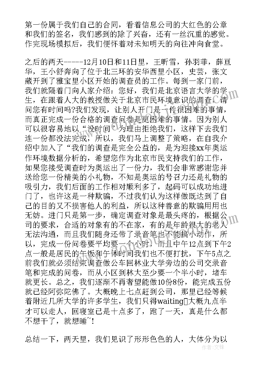 2023年思修社会实践报告前言(精选8篇)