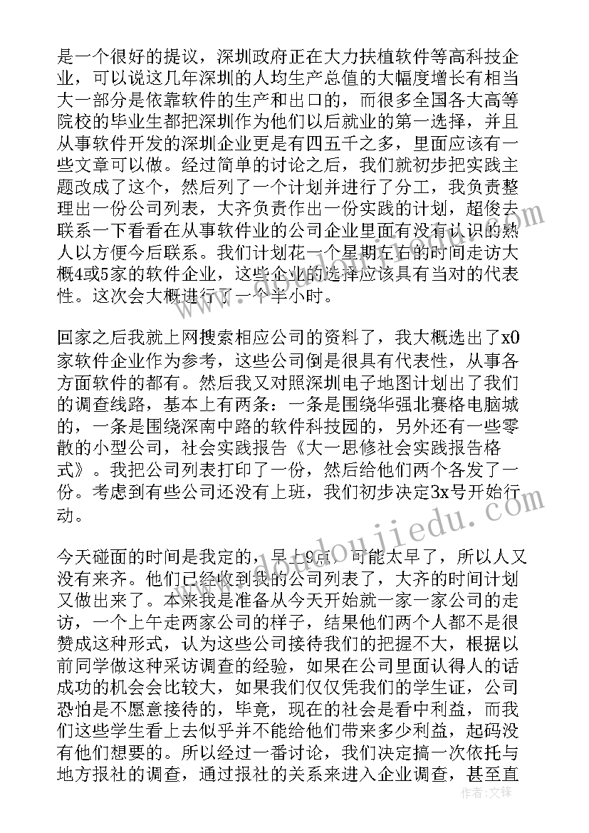 2023年思修社会实践报告前言(精选8篇)