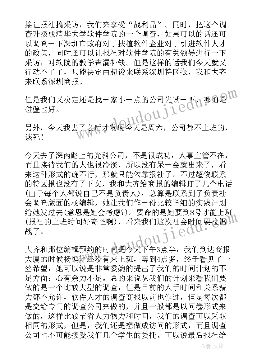 2023年思修社会实践报告前言(精选8篇)