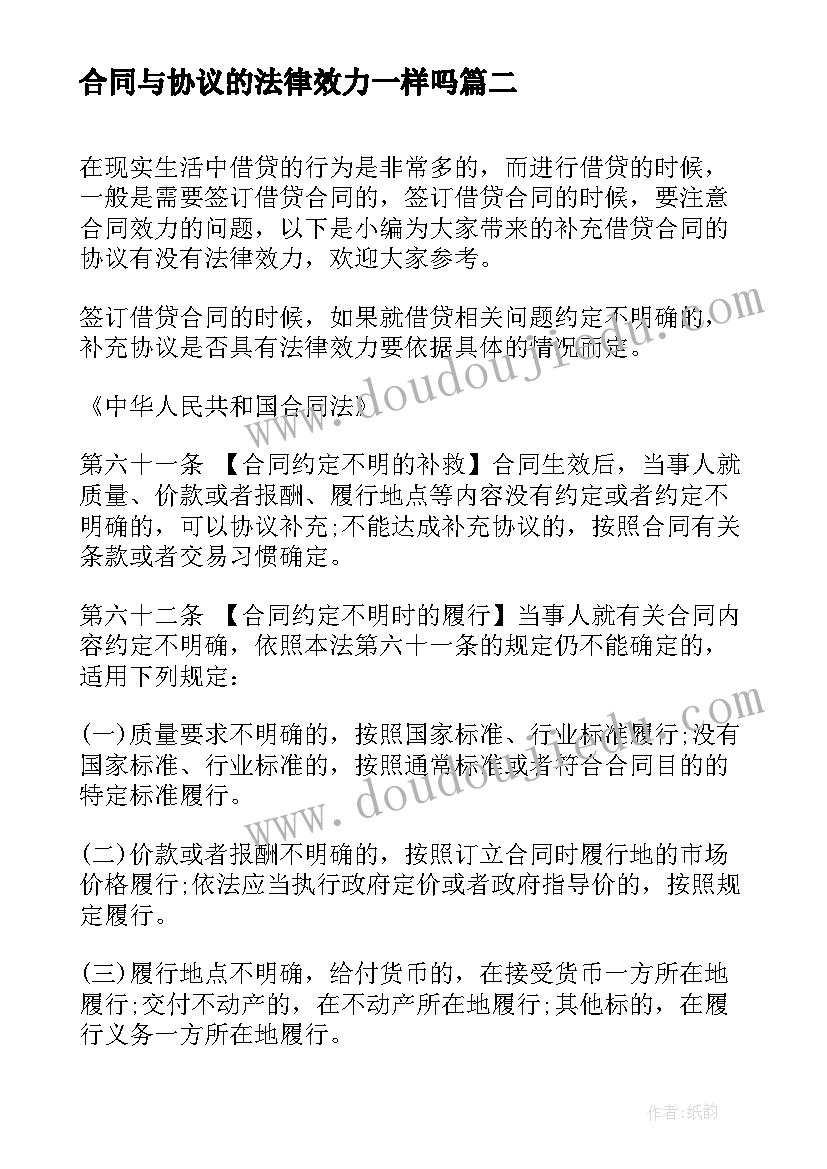 最新合同与协议的法律效力一样吗(模板5篇)