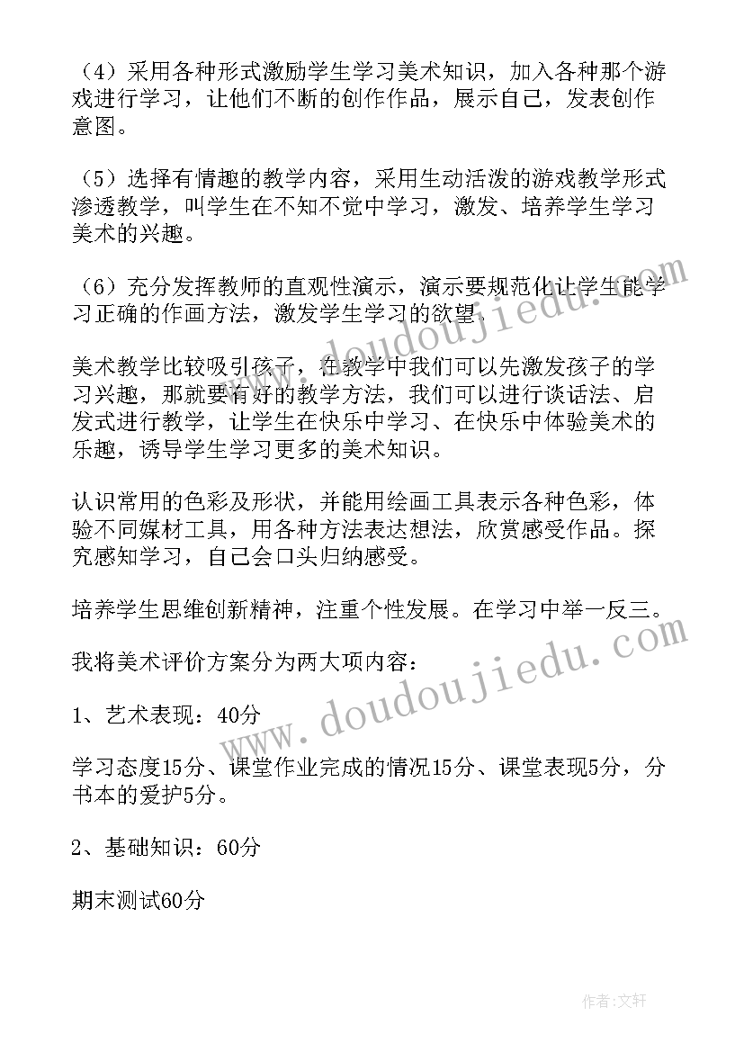 初中美术教学计划锦集设计 初中美术教学计划(优秀9篇)