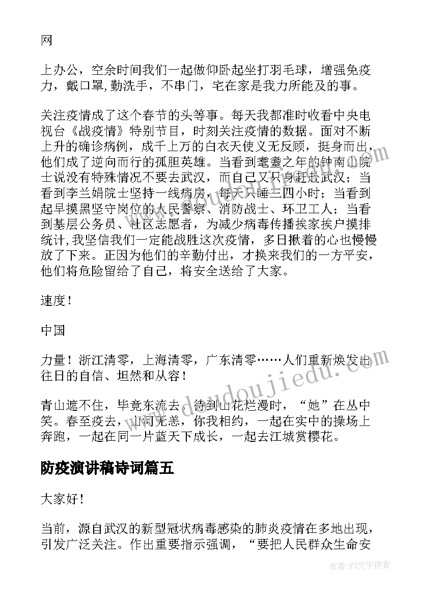 最新防疫演讲稿诗词 古诗词演讲稿(精选10篇)