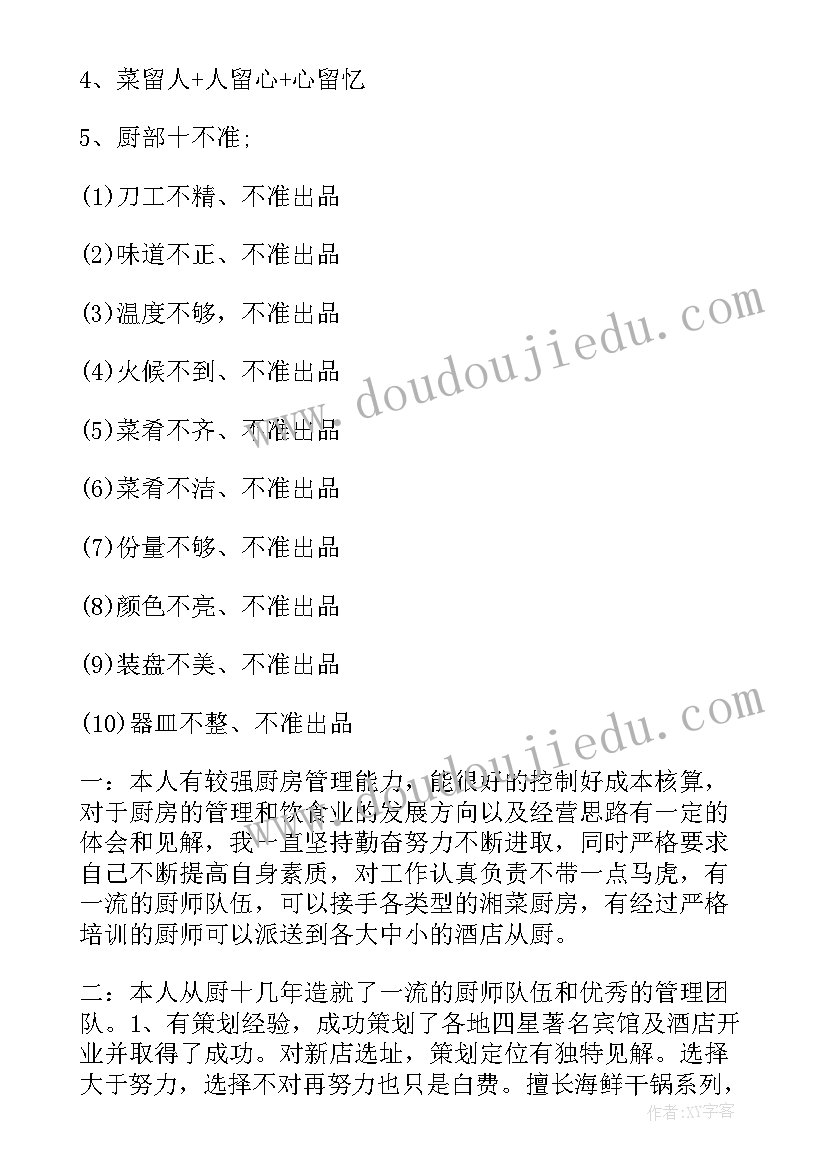 最新厨师竞选演讲稿(实用10篇)