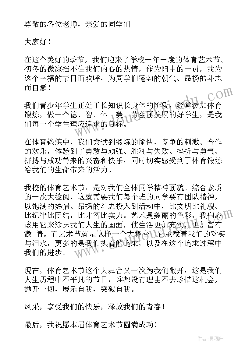 最新在乡村艺术节上的讲话内容(精选5篇)