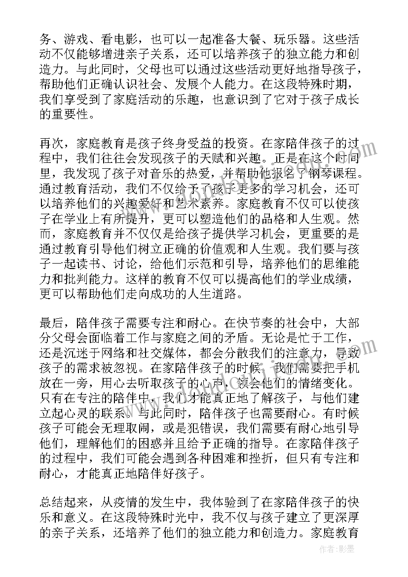 2023年如何陪伴孩子成长心得体会(实用5篇)