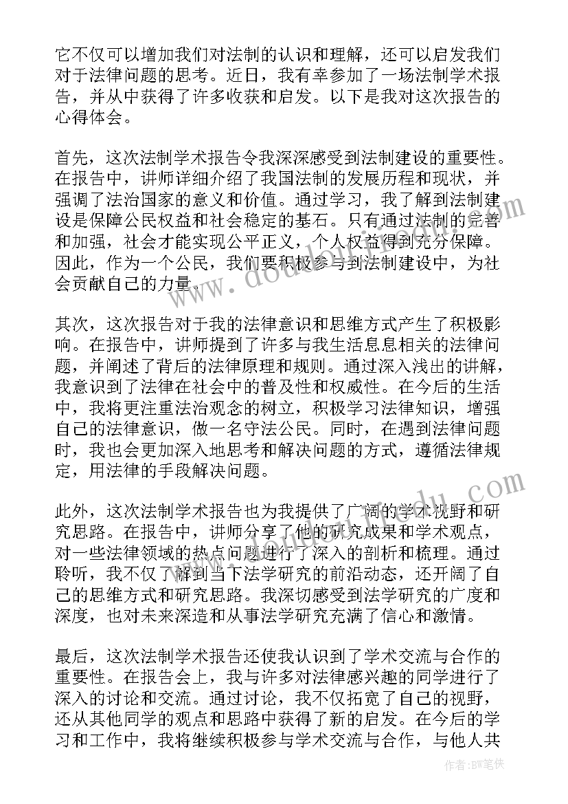 最新学术报告的心得体会(模板5篇)