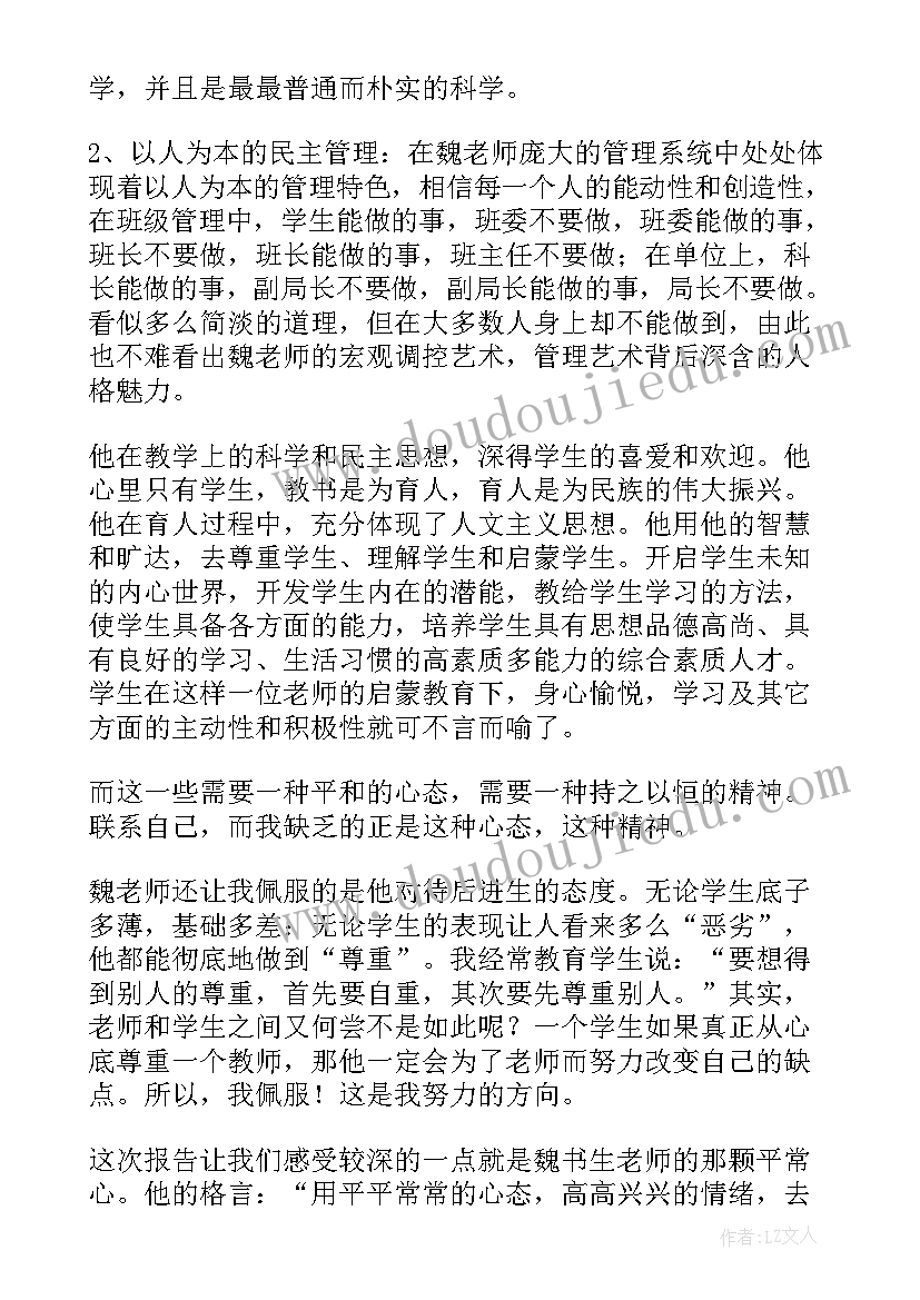 最新音乐学术报告心得体会 学术报告心得体会(通用5篇)