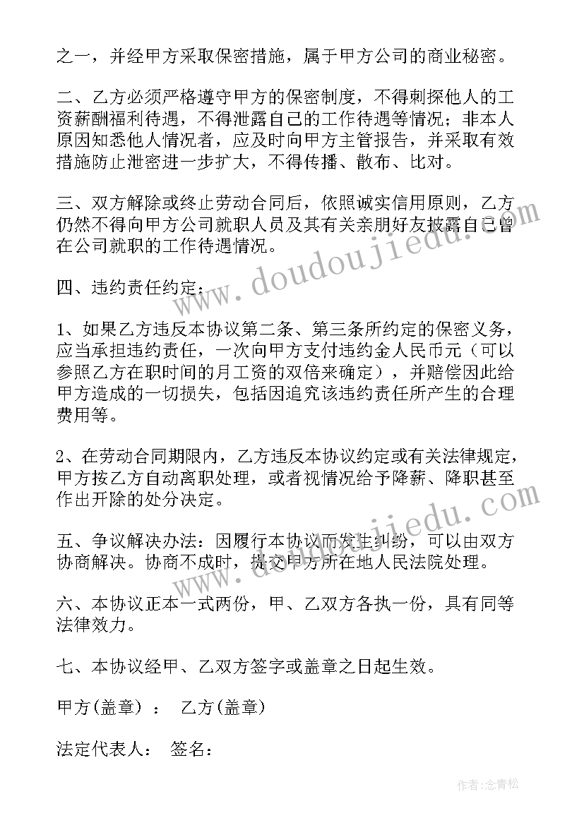 2023年公司保密协议有补偿吗(优秀6篇)