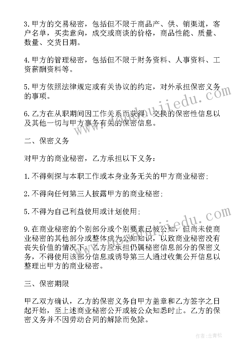 2023年公司保密协议有补偿吗(优秀6篇)