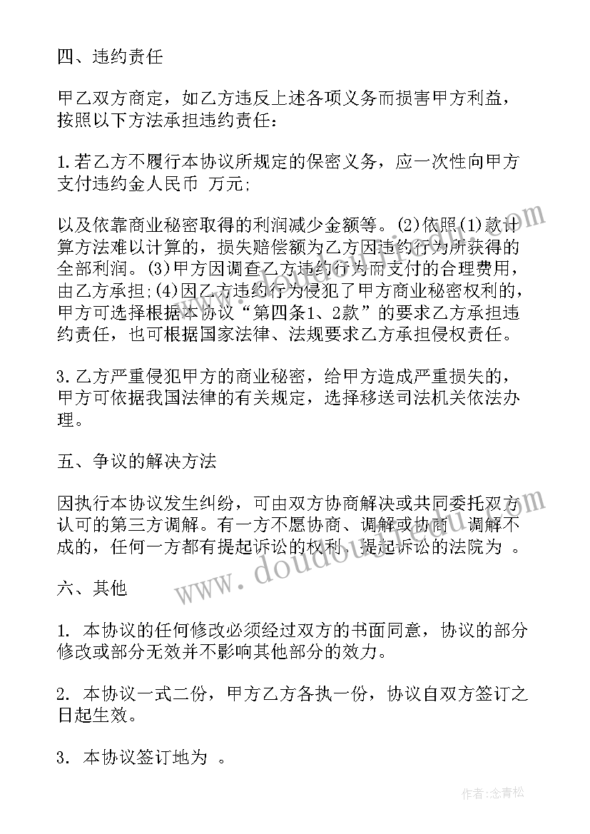 2023年公司保密协议有补偿吗(优秀6篇)