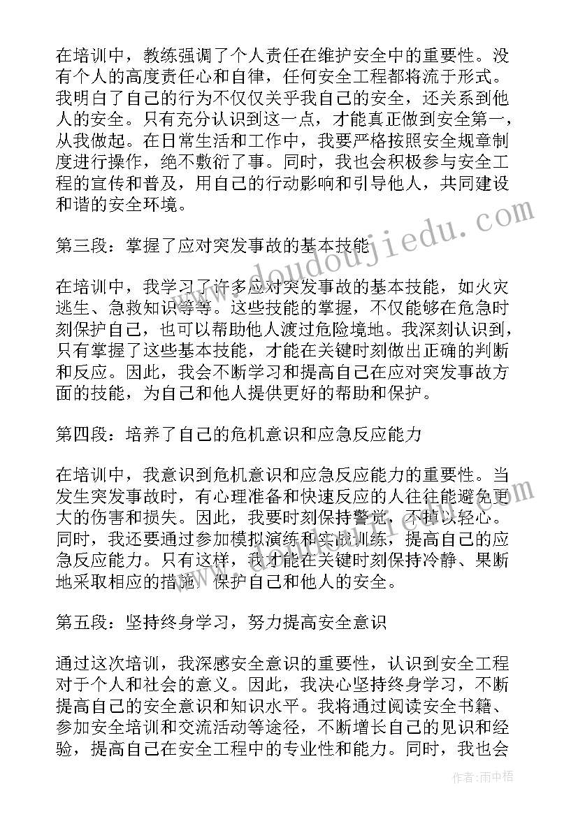 航空安全警示教育心得体会总结(优质8篇)