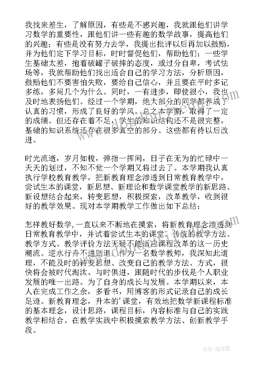 五年级数学教学工作总结(实用5篇)