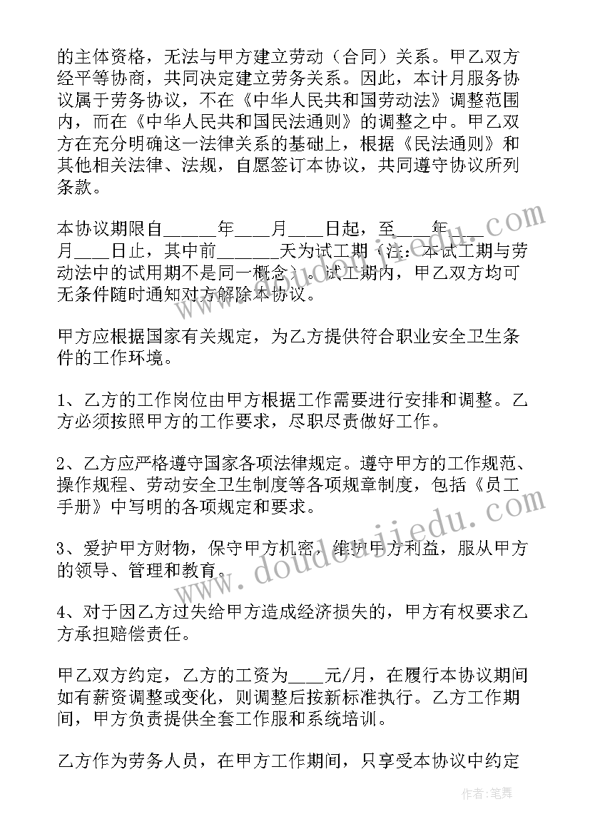 最新临时性用工协议 临时用工协议书(模板6篇)