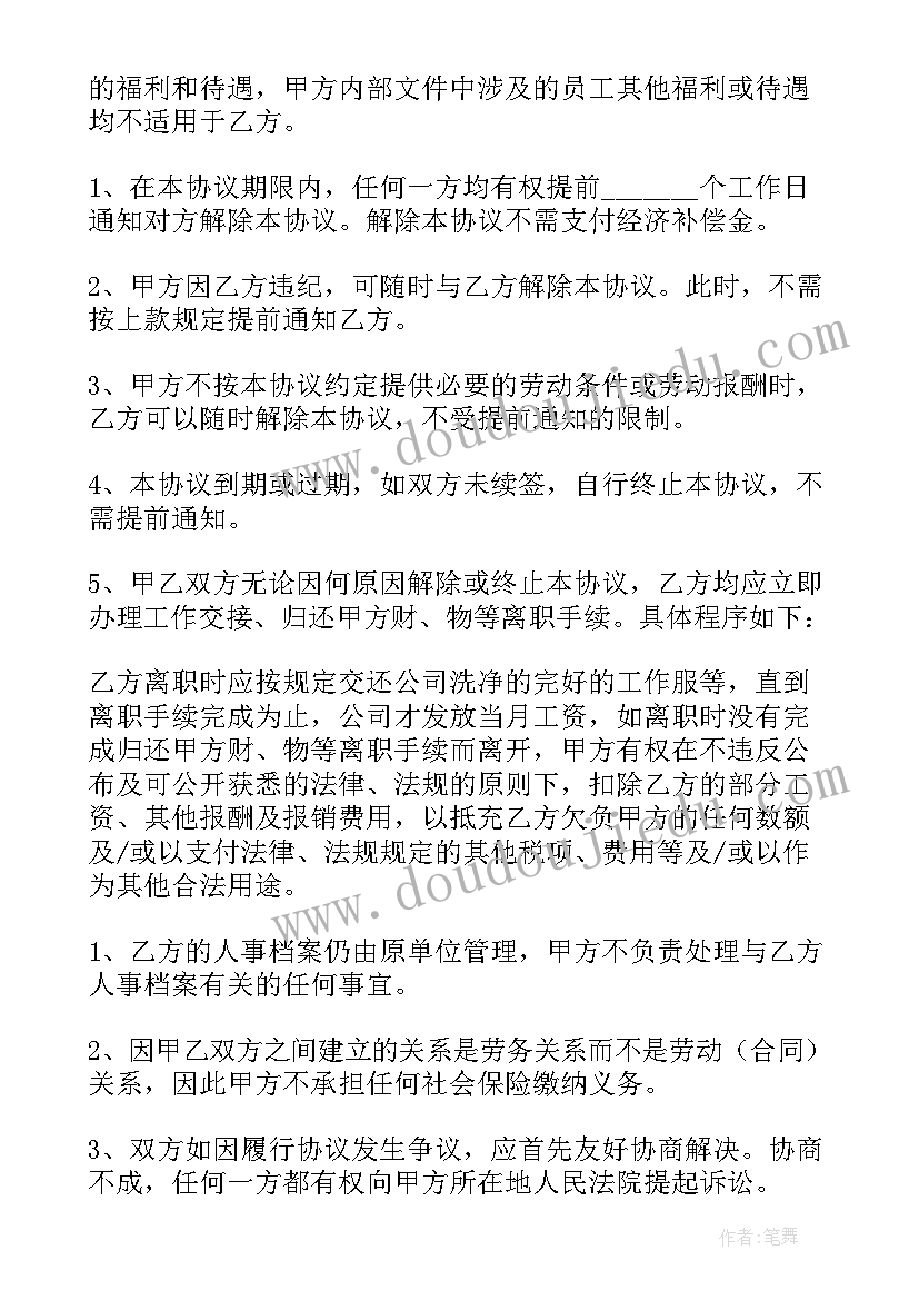 最新临时性用工协议 临时用工协议书(模板6篇)