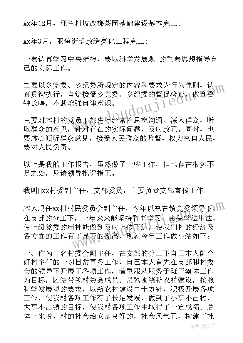 最新申请增加一个副主任 副主任述职报告(大全8篇)