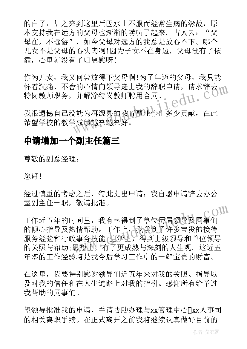 最新申请增加一个副主任 副主任述职报告(大全8篇)