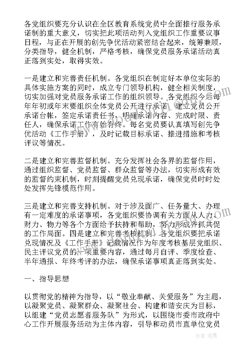 2023年党员自愿服务活动内容 党员志愿者活动方案(实用5篇)