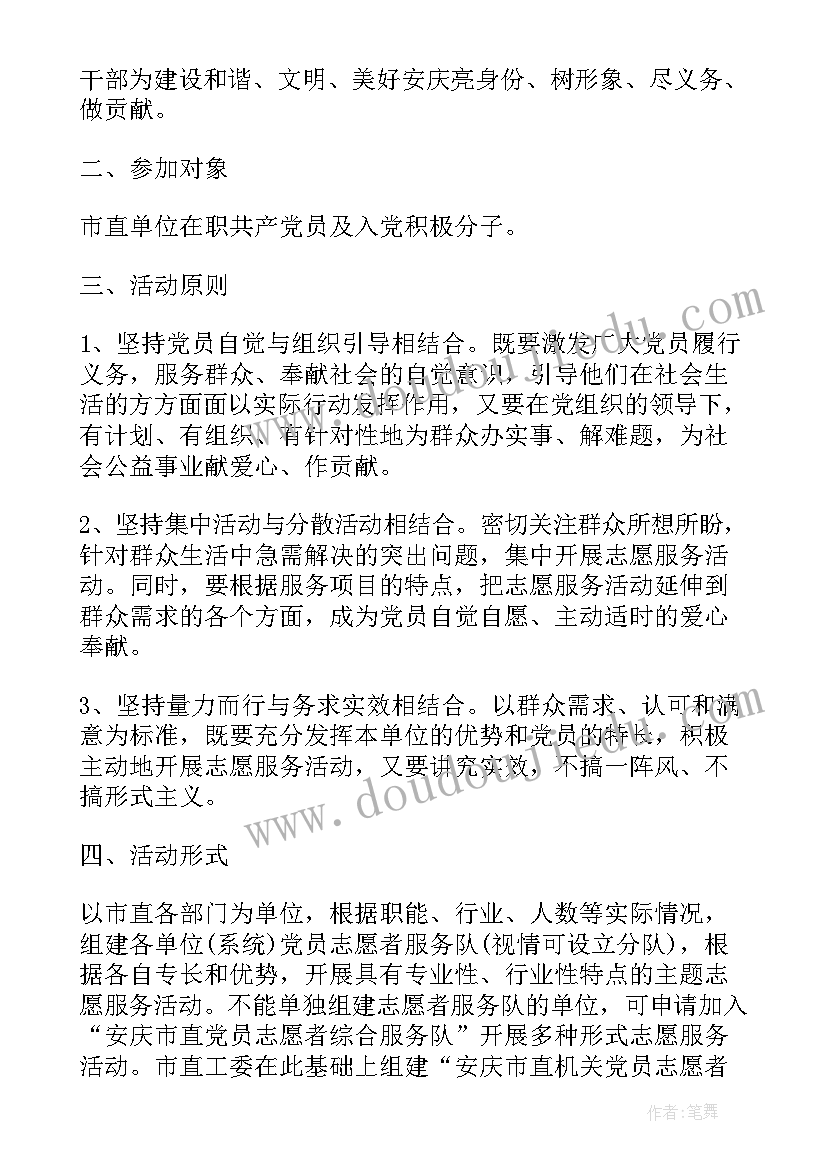 2023年党员自愿服务活动内容 党员志愿者活动方案(实用5篇)