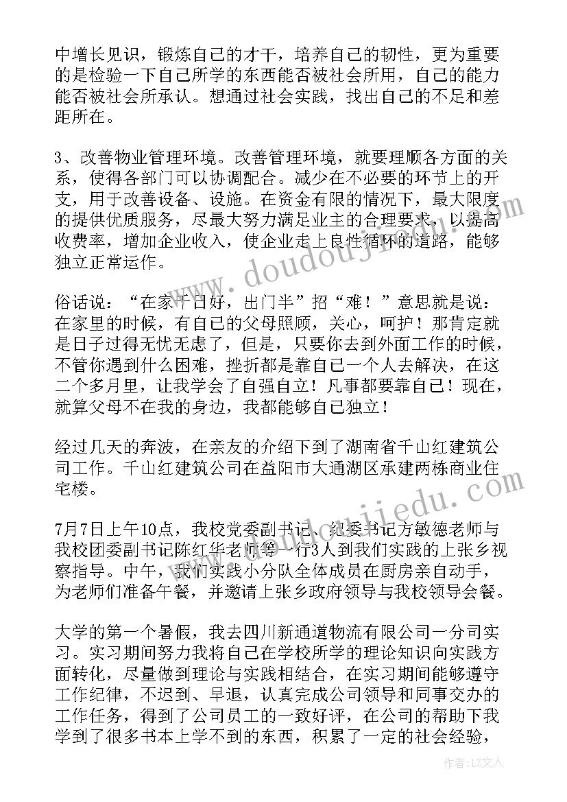 暑期三下乡社会实践报告(优质7篇)