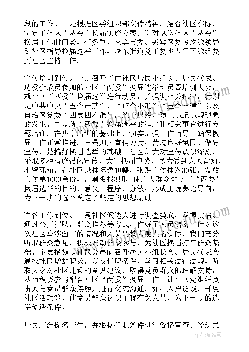 两委成员个人工作总结(模板7篇)