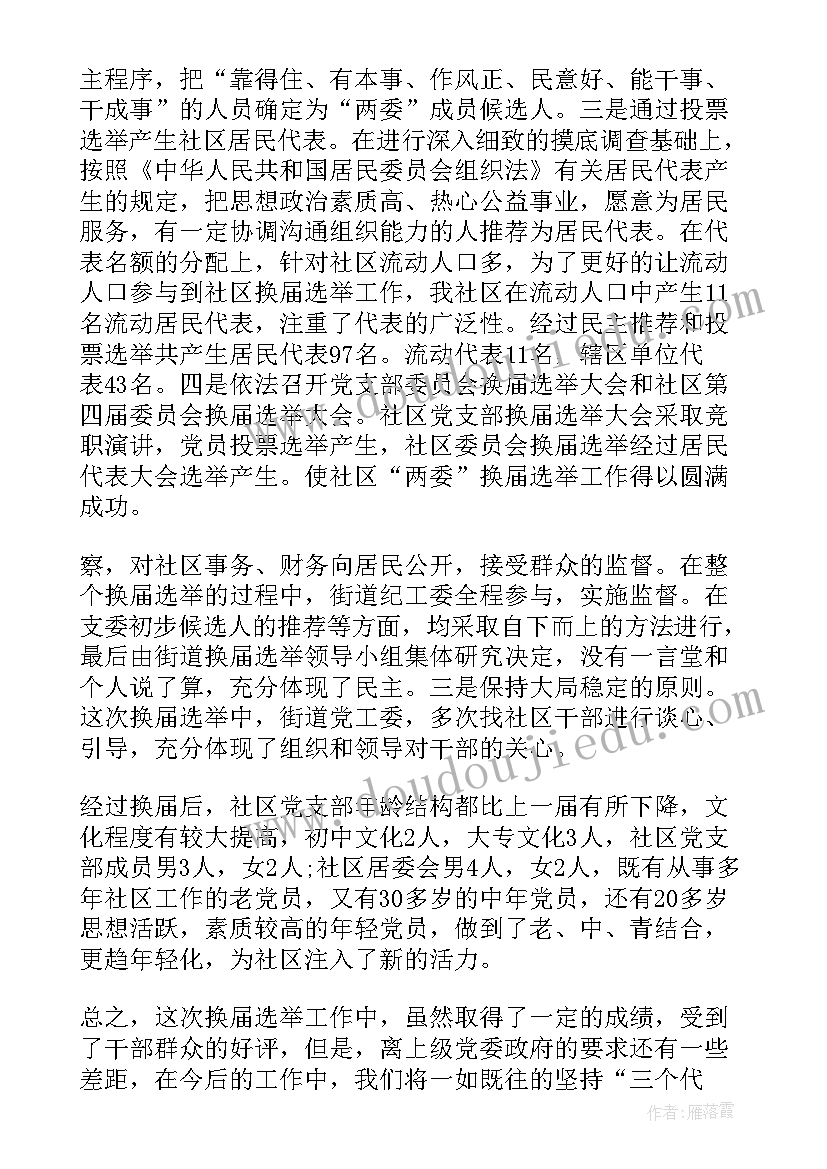 两委成员个人工作总结(模板7篇)