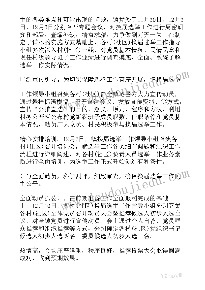 两委成员个人工作总结(模板7篇)