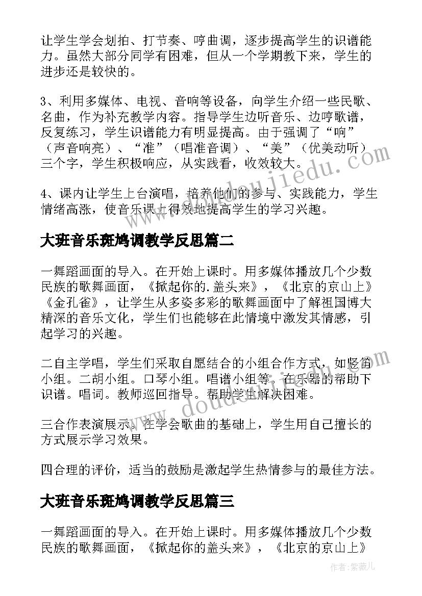 最新大班音乐斑鸠调教学反思(优质7篇)