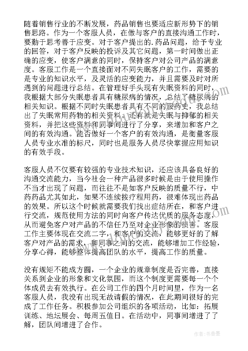 2023年客服个人述职报告总结(实用10篇)