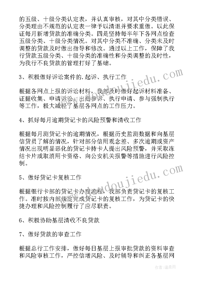 2023年银行授信风险述职报告 银行风险述职报告(精选5篇)