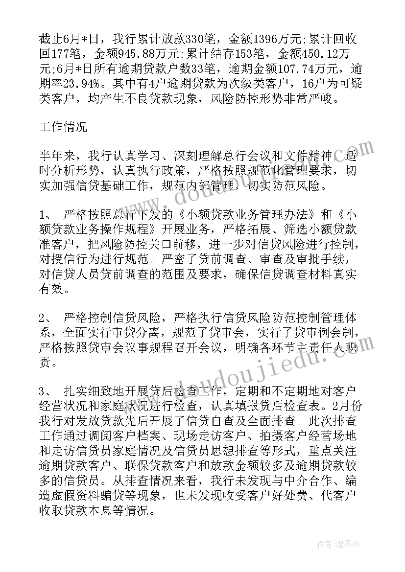 2023年银行授信风险述职报告 银行风险述职报告(精选5篇)