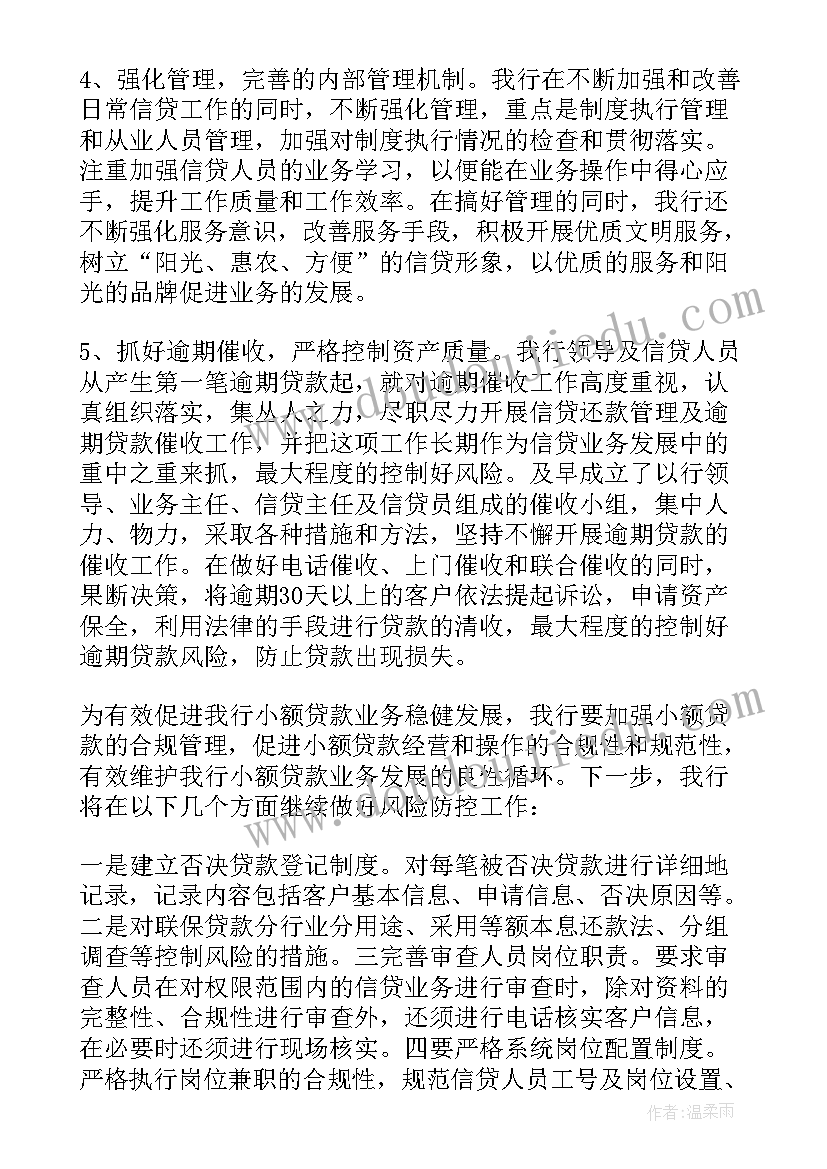 2023年银行授信风险述职报告 银行风险述职报告(精选5篇)