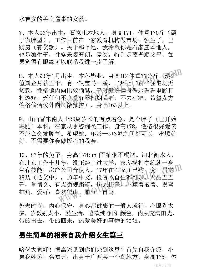 最新男生简单的相亲自我介绍女生 男生相亲自我介绍简单大方(优质5篇)