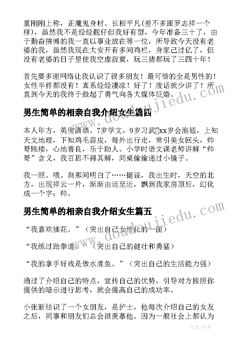 最新男生简单的相亲自我介绍女生 男生相亲自我介绍简单大方(优质5篇)