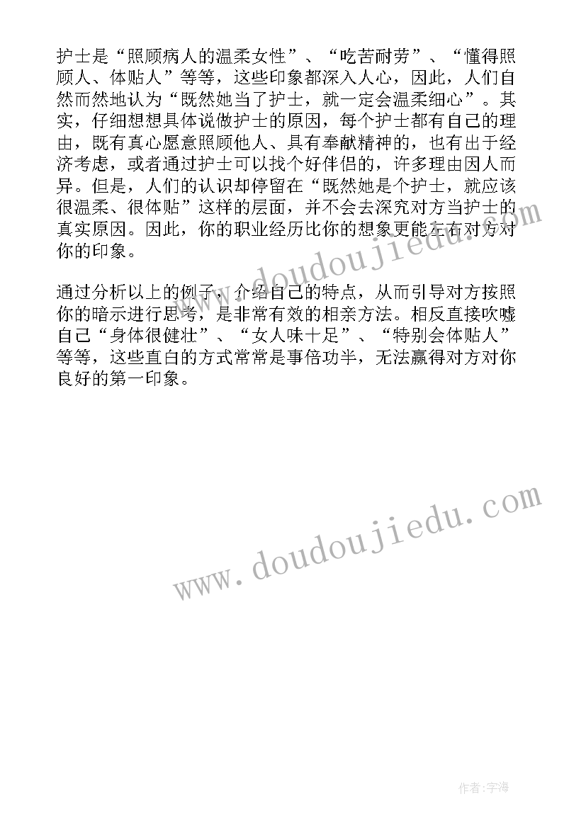 最新男生简单的相亲自我介绍女生 男生相亲自我介绍简单大方(优质5篇)