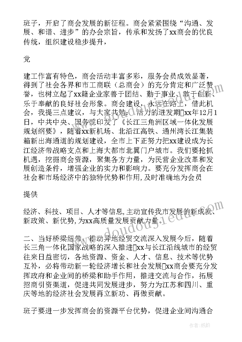 镇党委书记商会迎新春团拜会致辞(汇总5篇)