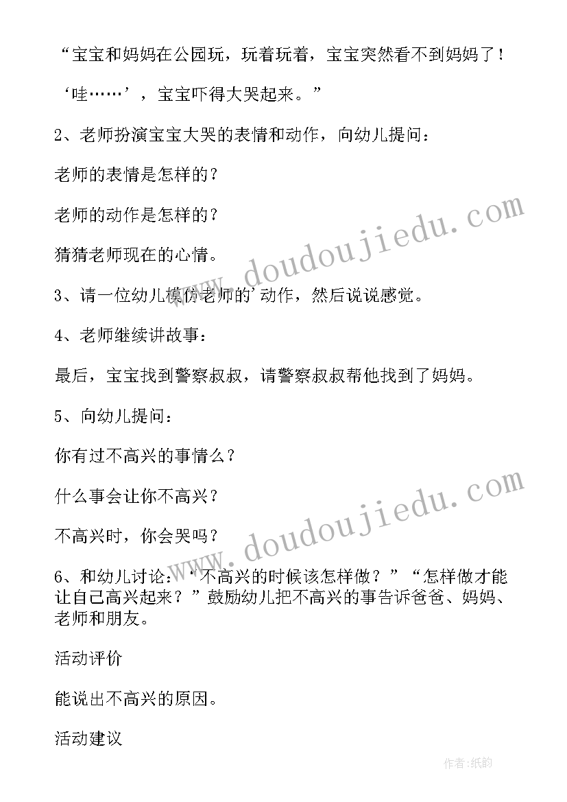 2023年中班社会快乐的幼儿园生活教案反思 幼儿园中班社会教案不快乐的时候附反思(优质5篇)