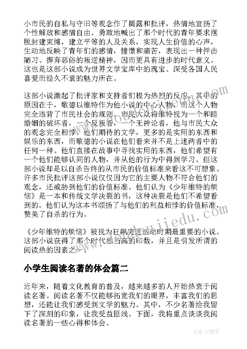 最新小学生阅读名著的体会 阅读名著心得体会(优质6篇)