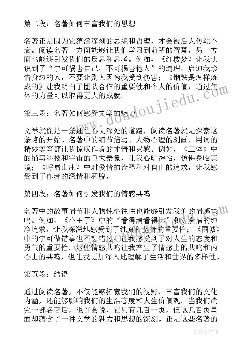 最新小学生阅读名著的体会 阅读名著心得体会(优质6篇)