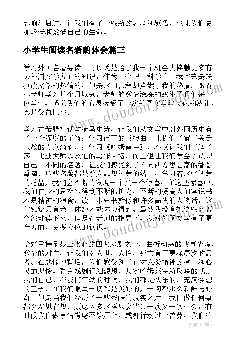 最新小学生阅读名著的体会 阅读名著心得体会(优质6篇)