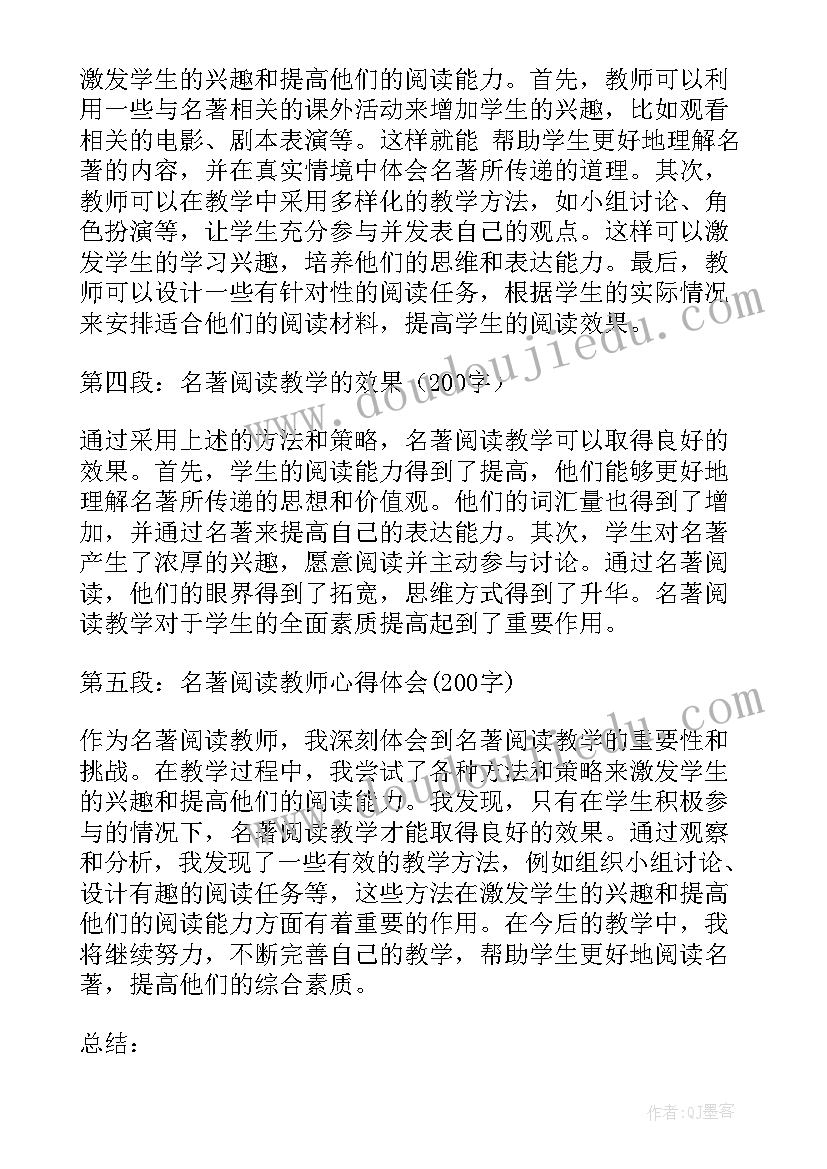 最新小学生阅读名著的体会 阅读名著心得体会(优质6篇)