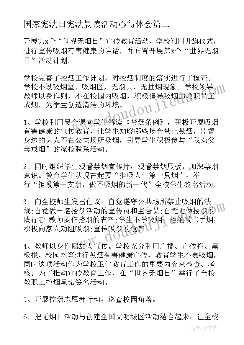 国家宪法日宪法晨读活动心得体会 国家宪法日活动心得体会(精选5篇)