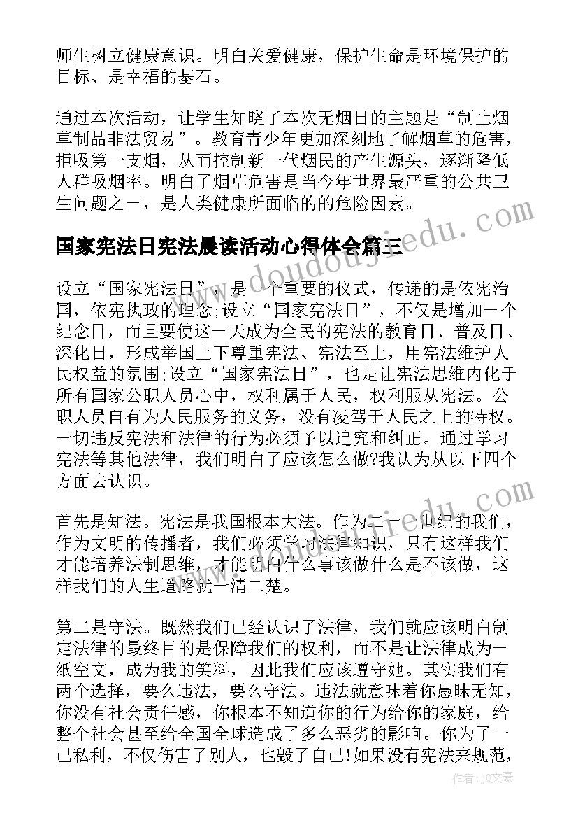 国家宪法日宪法晨读活动心得体会 国家宪法日活动心得体会(精选5篇)