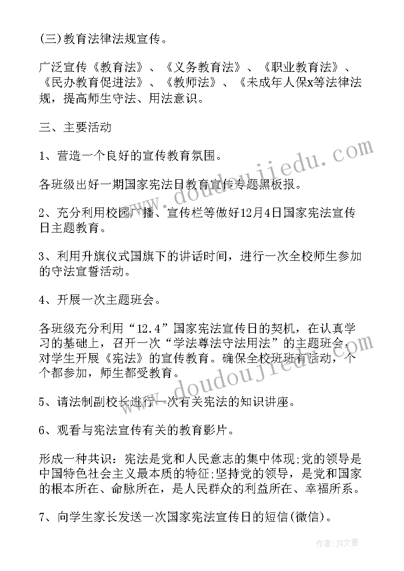 国家宪法日宪法晨读活动心得体会 国家宪法日活动心得体会(精选5篇)