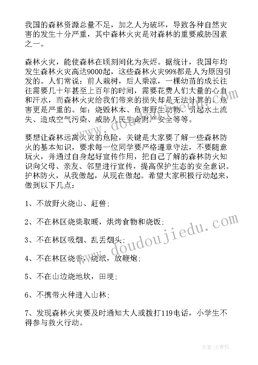 2023年森林防火家长心得体会(汇总5篇)