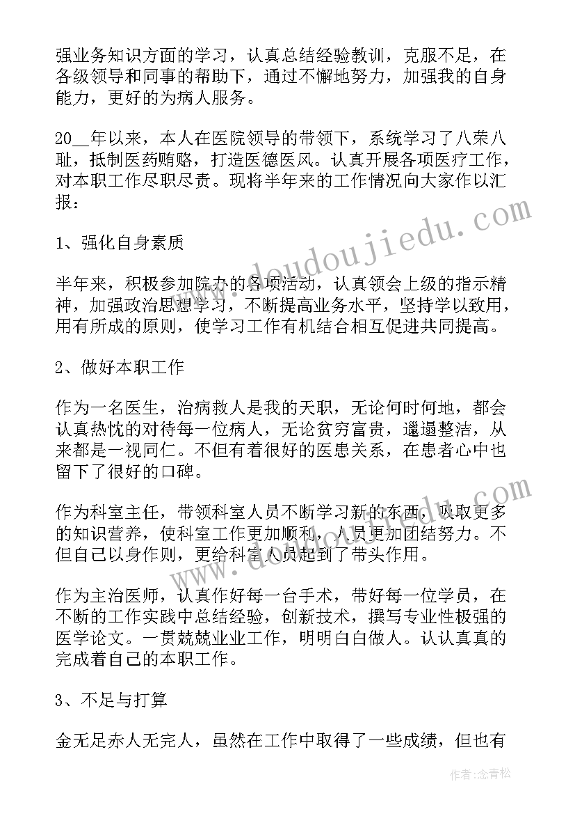 主治医师述职报告(优质10篇)