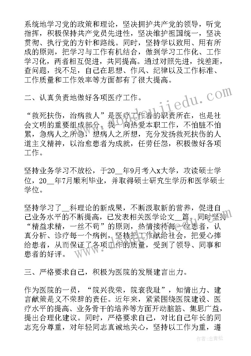 主治医师述职报告(优质10篇)