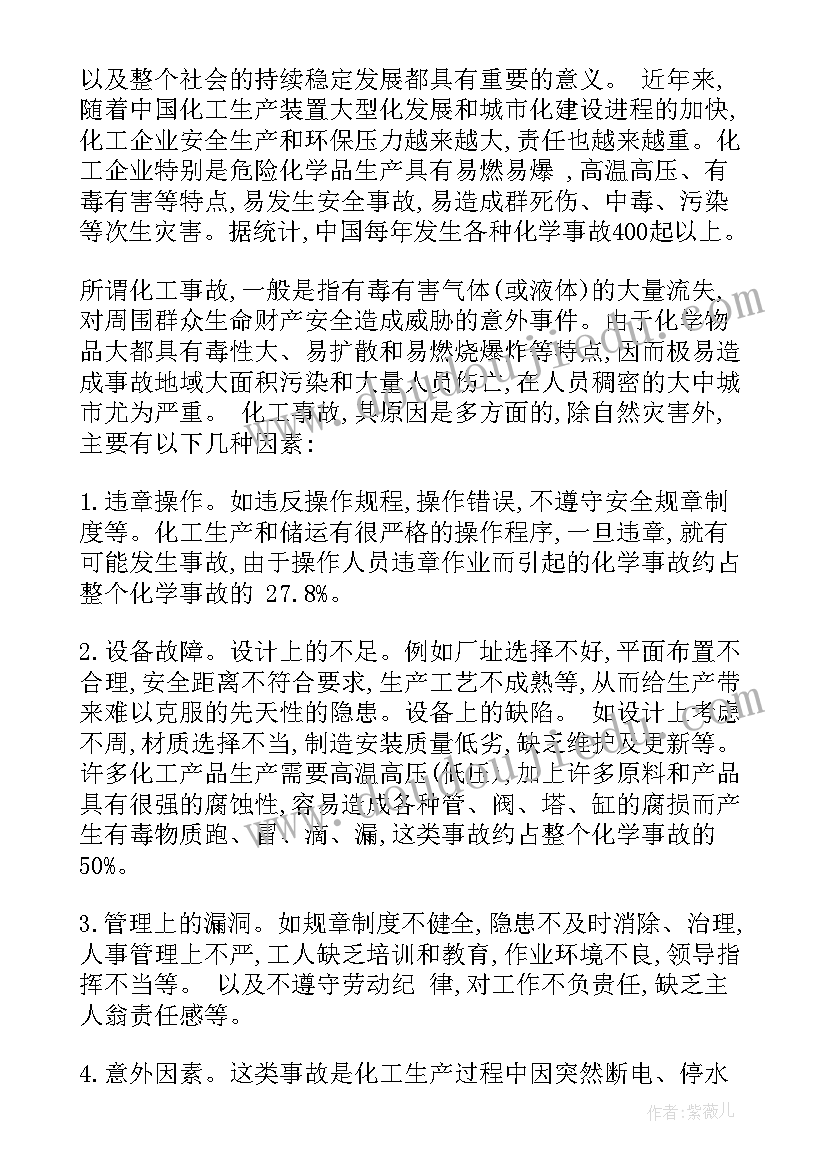 街镇安全生产调研报告总结(通用8篇)