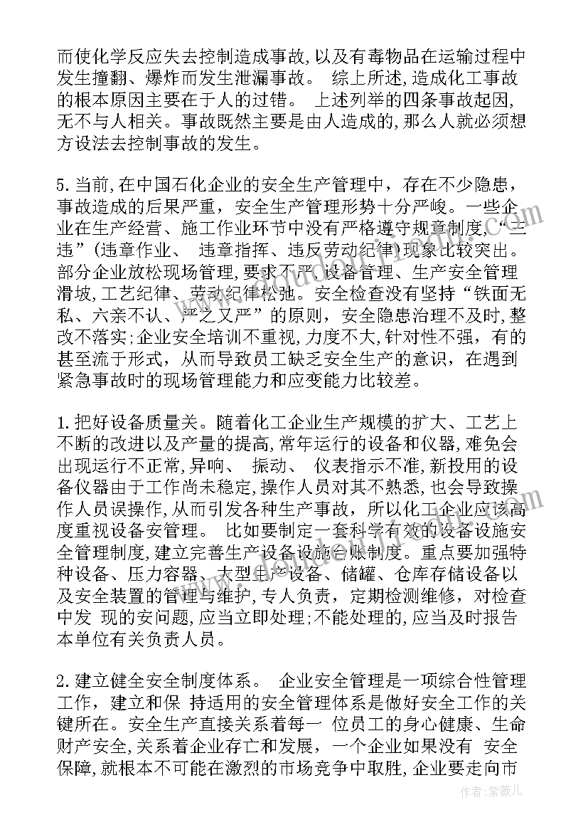 街镇安全生产调研报告总结(通用8篇)