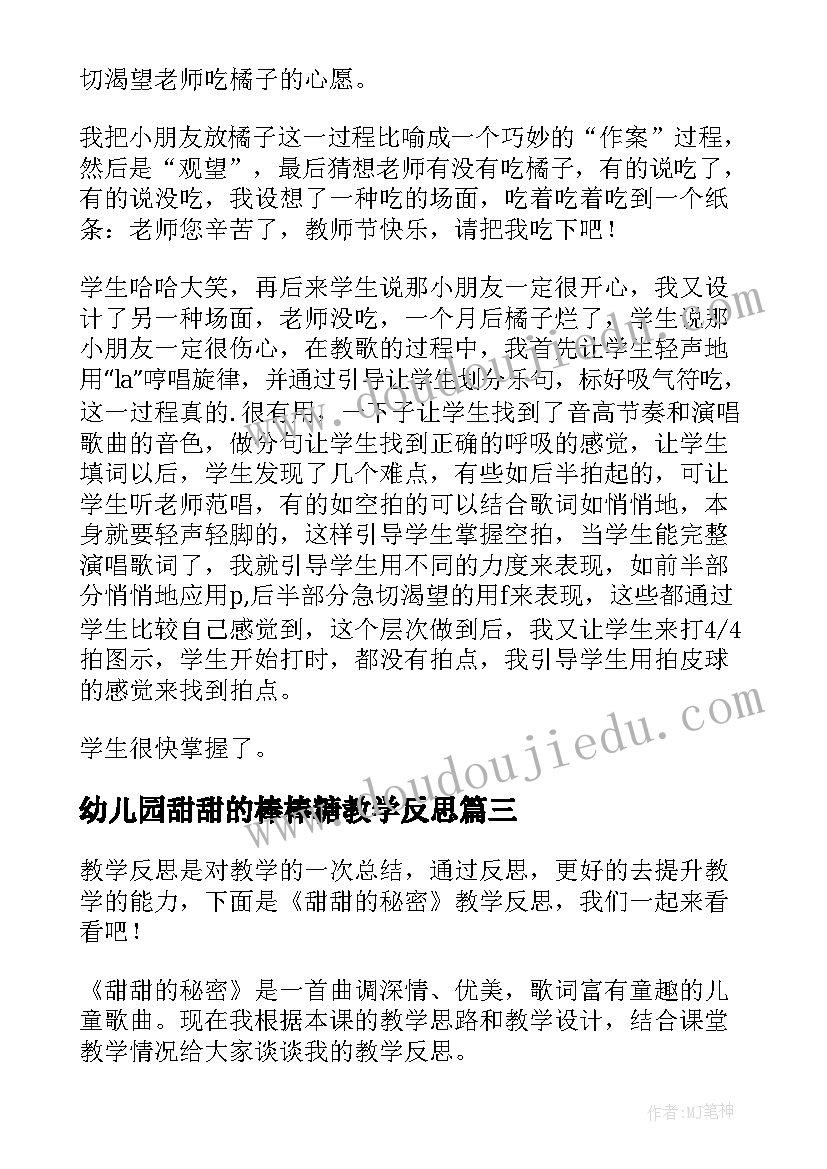 2023年幼儿园甜甜的棒棒糖教学反思(精选5篇)