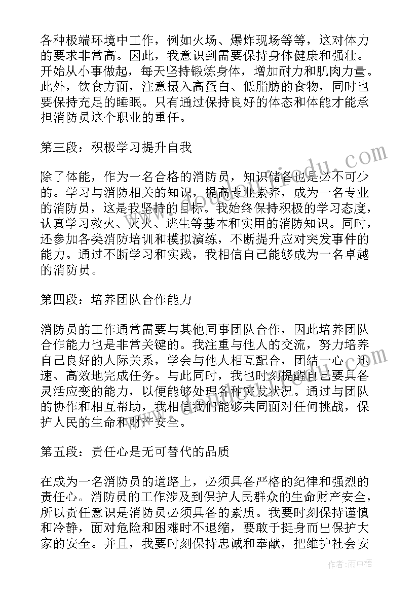 2023年作为一名新消防员的心得体会(通用10篇)